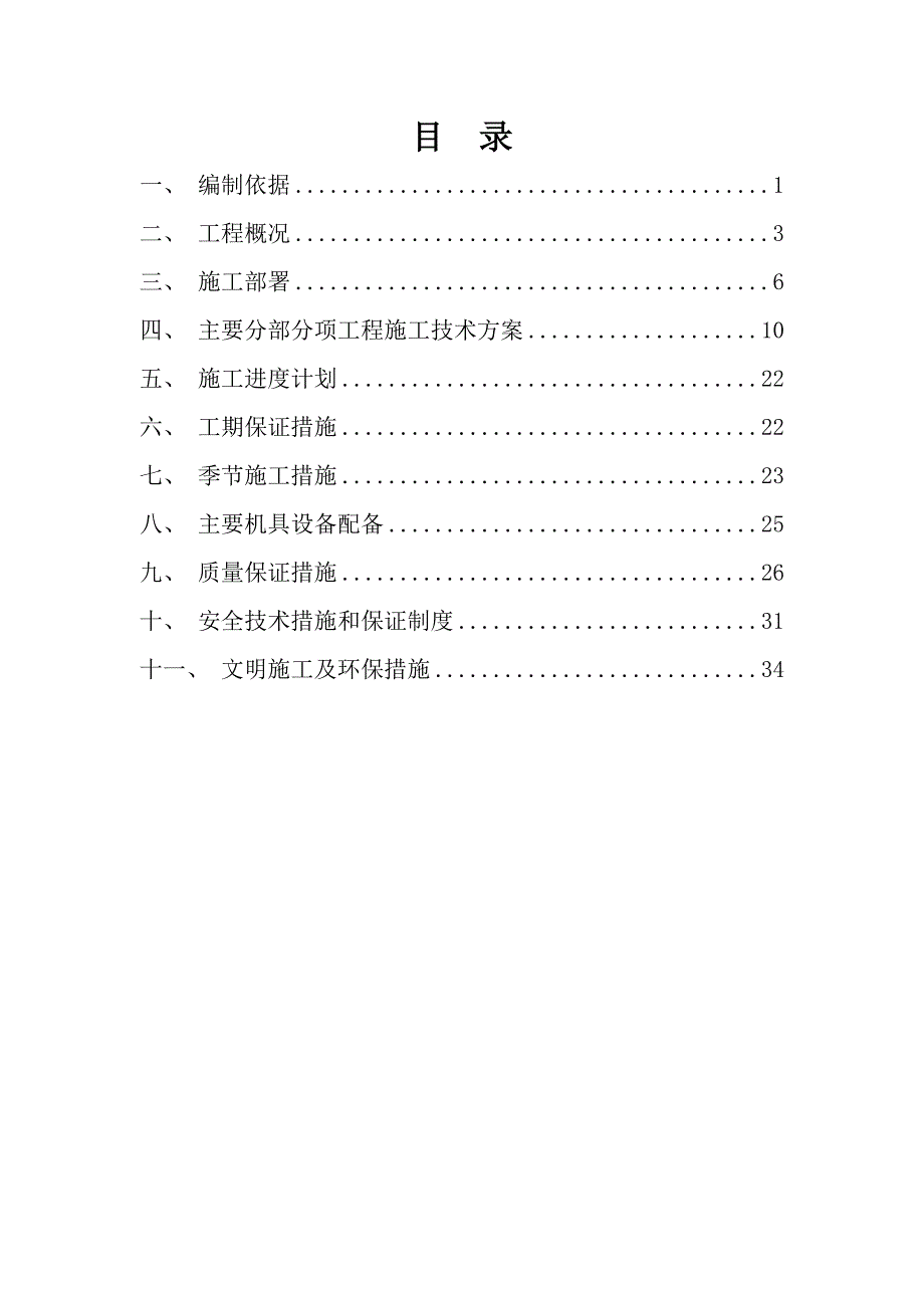 【精编】钢结构工程施工组织设计方案_第2页