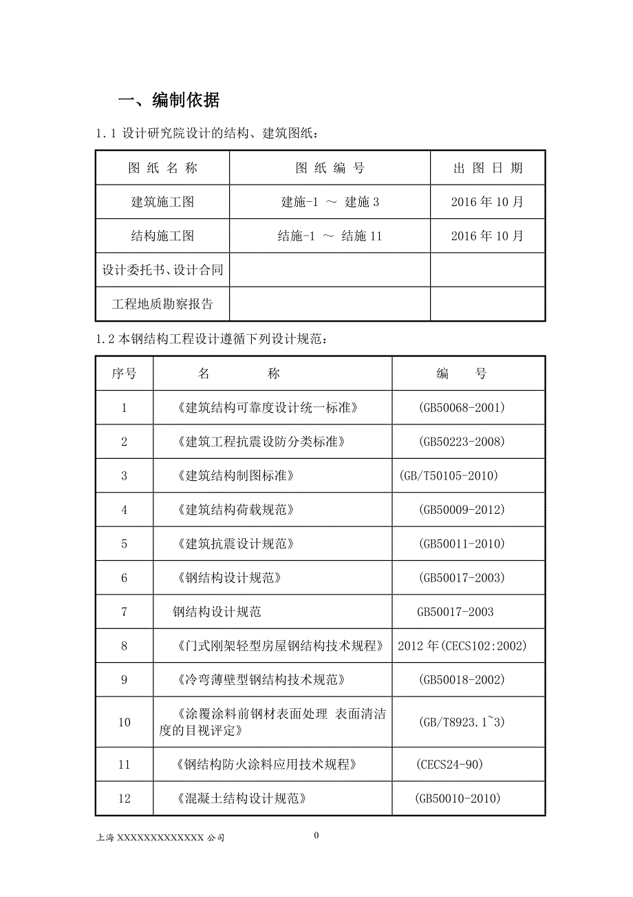 【精编】钢结构工程施工组织设计方案_第3页