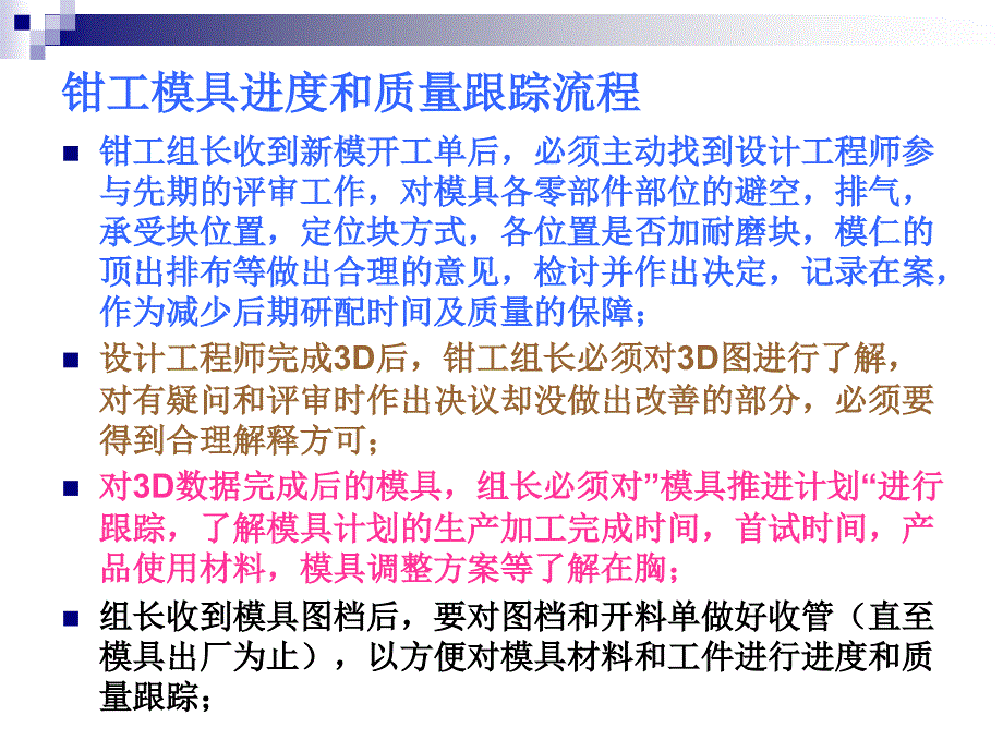 【精编】钳工车间模具组立研配工艺和质量管理流程课件_第2页