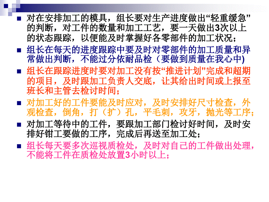 【精编】钳工车间模具组立研配工艺和质量管理流程课件_第3页