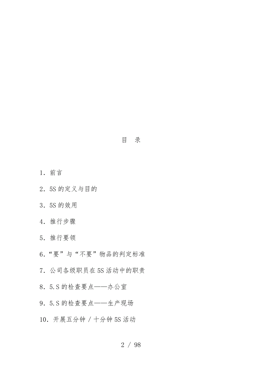 公司5S活动实施办法_第2页