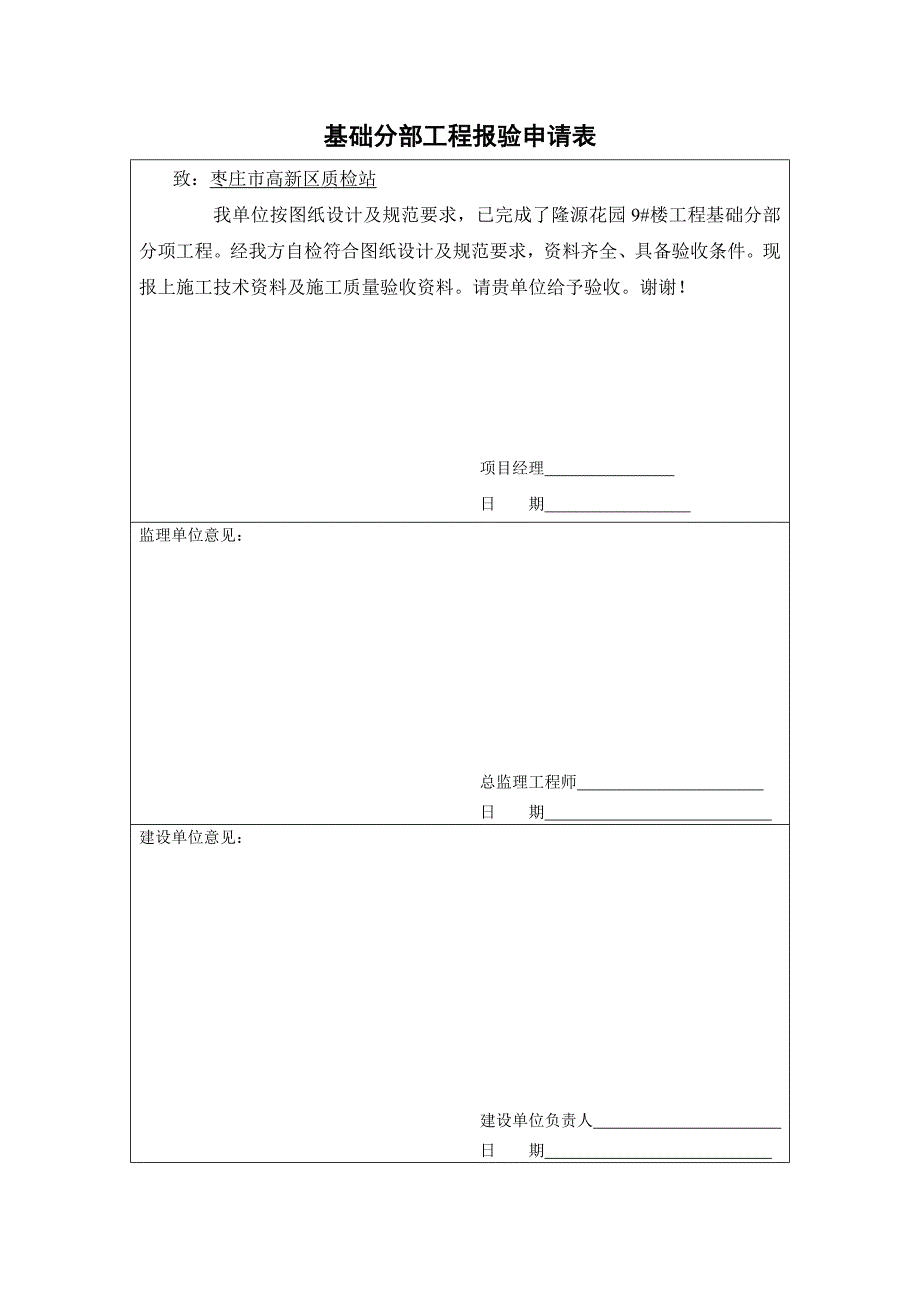 【精编】地下车库施工方案终版_第2页