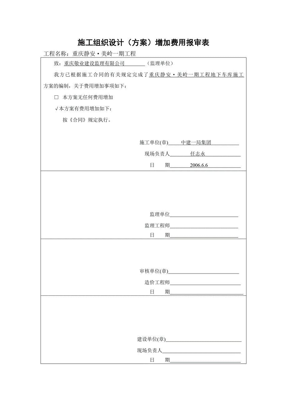 【精编】地下车库施工方案终版_第3页