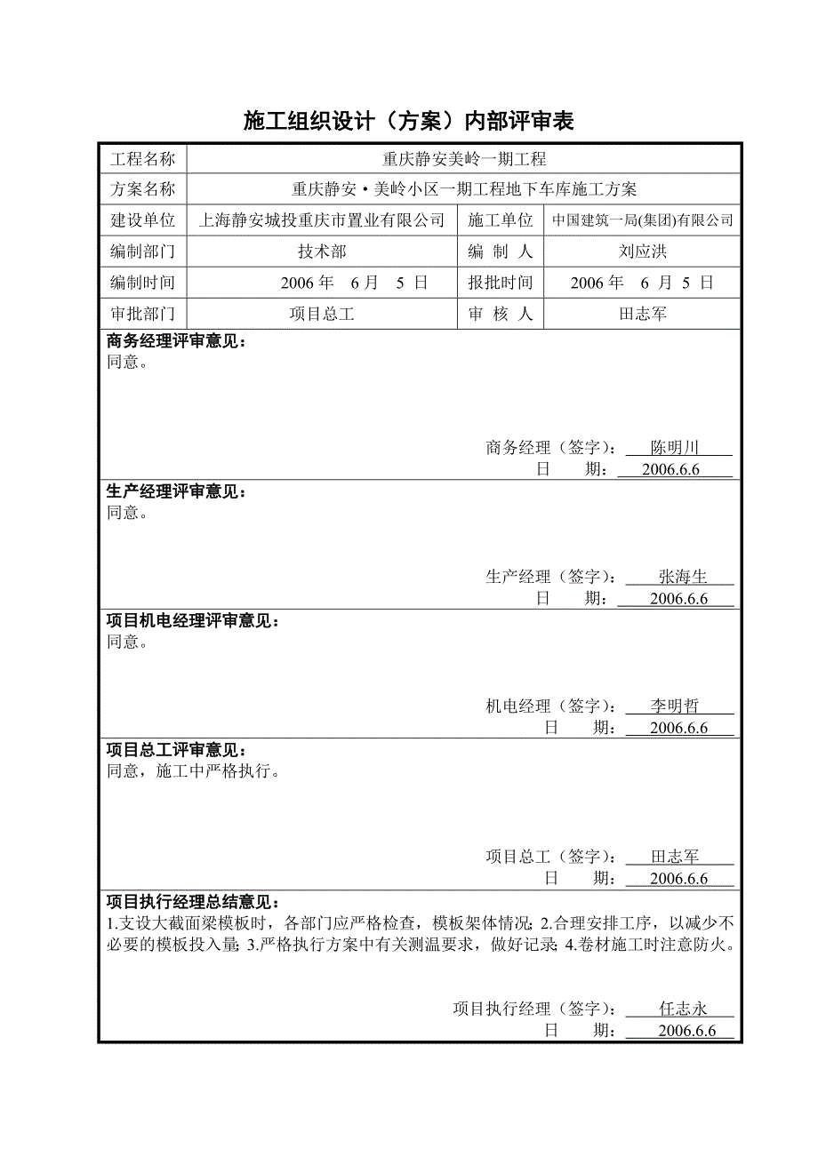 【精编】地下车库施工方案终版_第4页