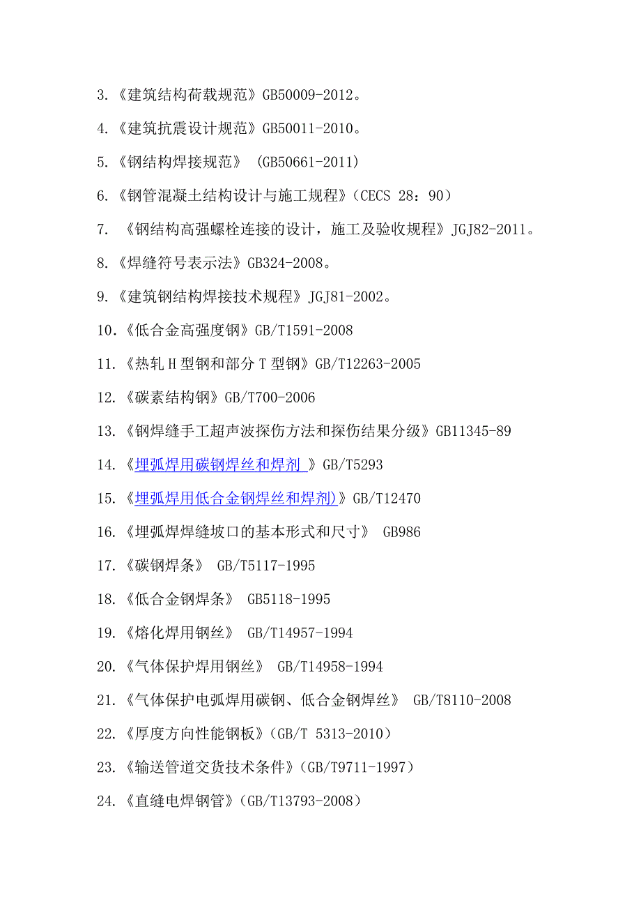 【精编】某钢铁基地项目主厂房钢结构施工组织设计_第4页