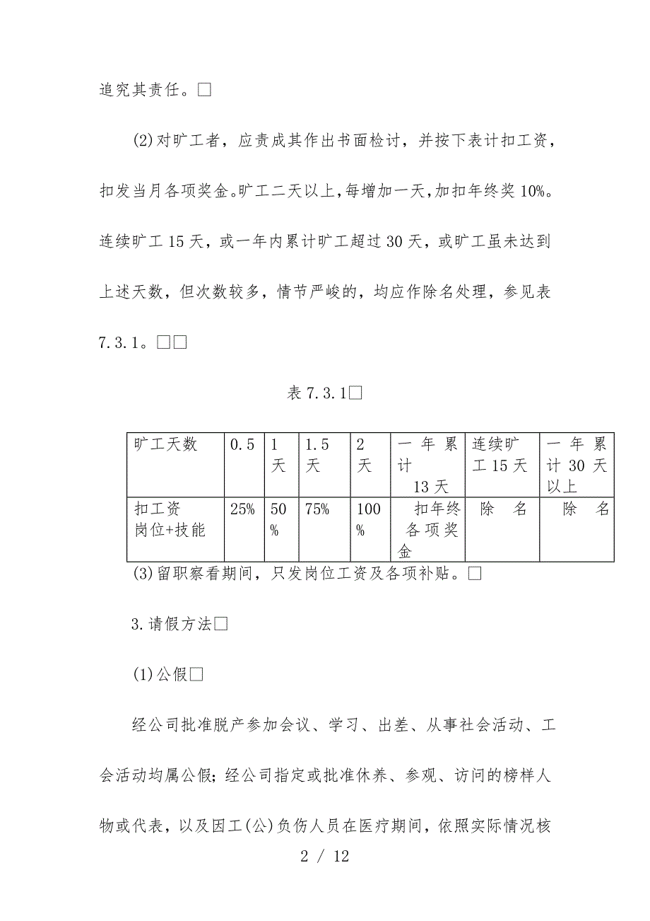 员工管理办法汇编77_第2页