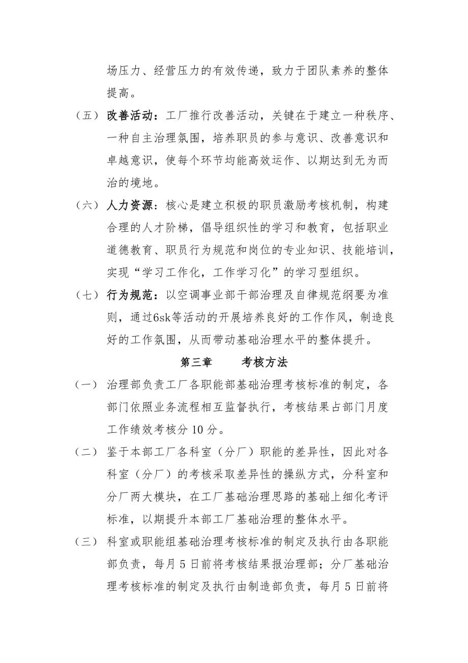 公司基础管理考核制度(doc 3页)_第2页