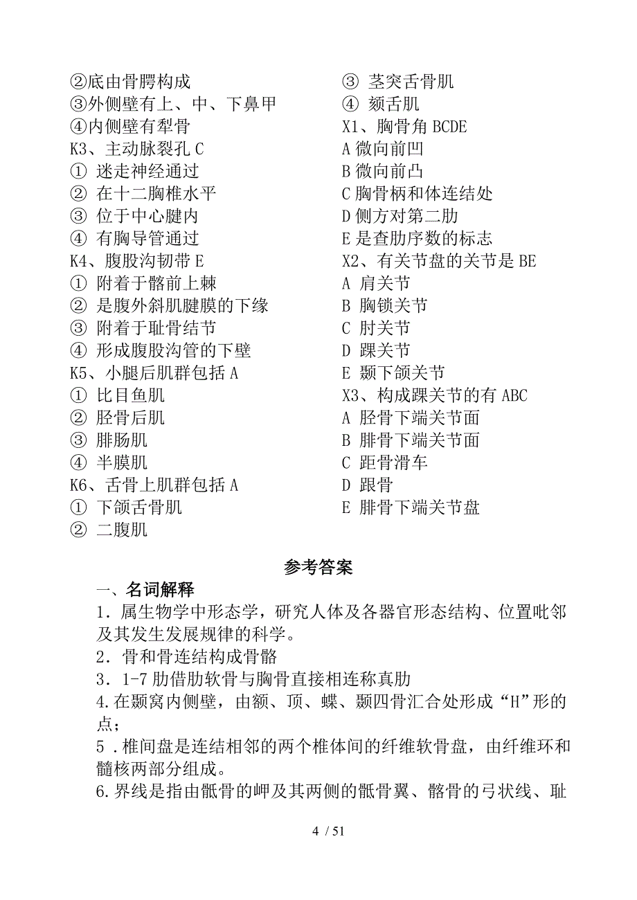 系统解剖学练习题复习资料_第4页