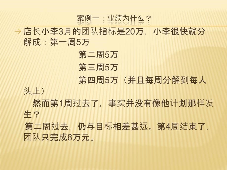 【精编】门店业绩倍增4R执行系统概述_第5页