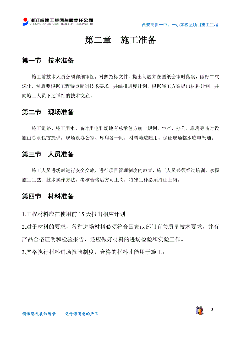 【精编】电气工程专项施工方案培训资料_第3页