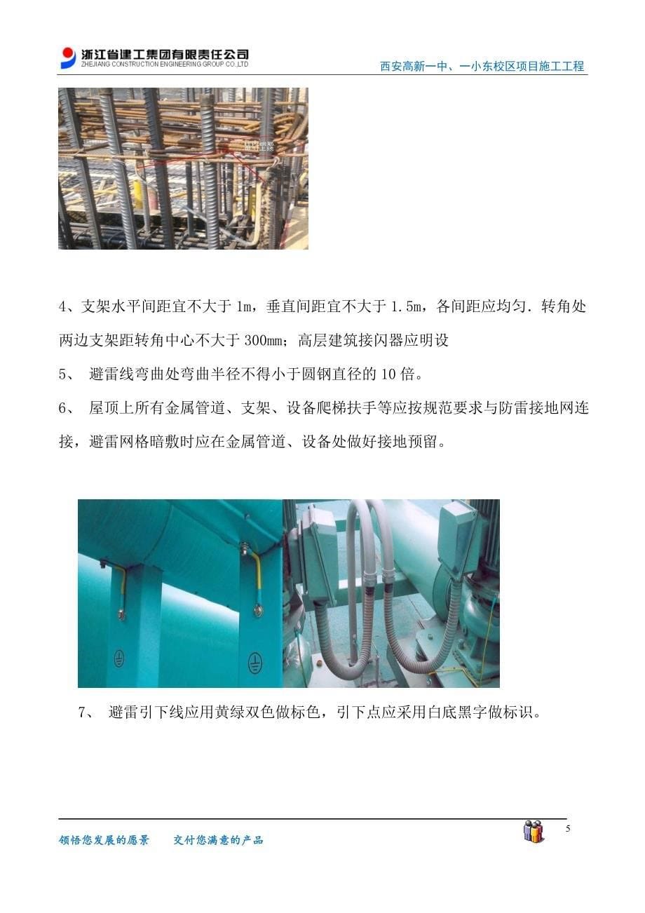 【精编】电气工程专项施工方案培训资料_第5页