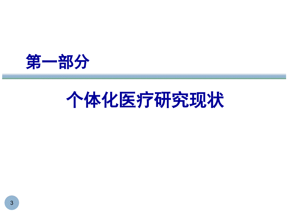 CYP2C19-基因检测对药物的个体化治疗ppt课件.ppt_第3页