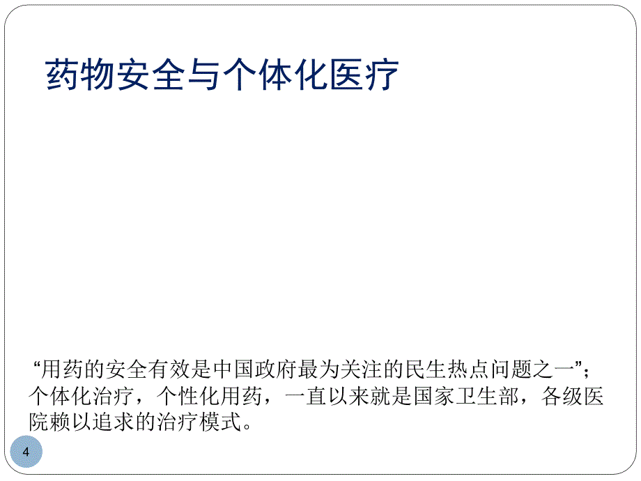 CYP2C19-基因检测对药物的个体化治疗ppt课件.ppt_第4页