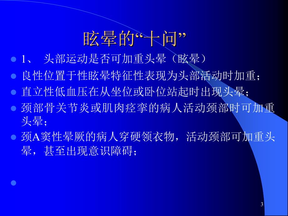 眩晕的种类ppt课件.ppt_第3页