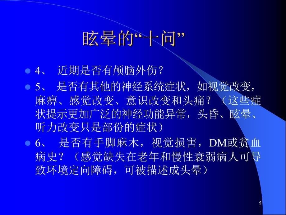 眩晕的种类ppt课件.ppt_第5页