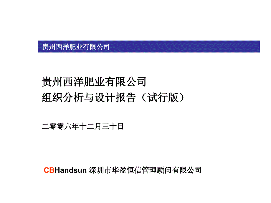 【精编】某肥业有限公司组织分析与设计报告_第1页