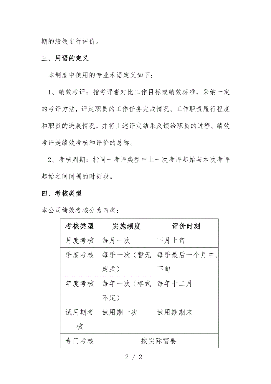 公司保安员绩效考评预案_第2页