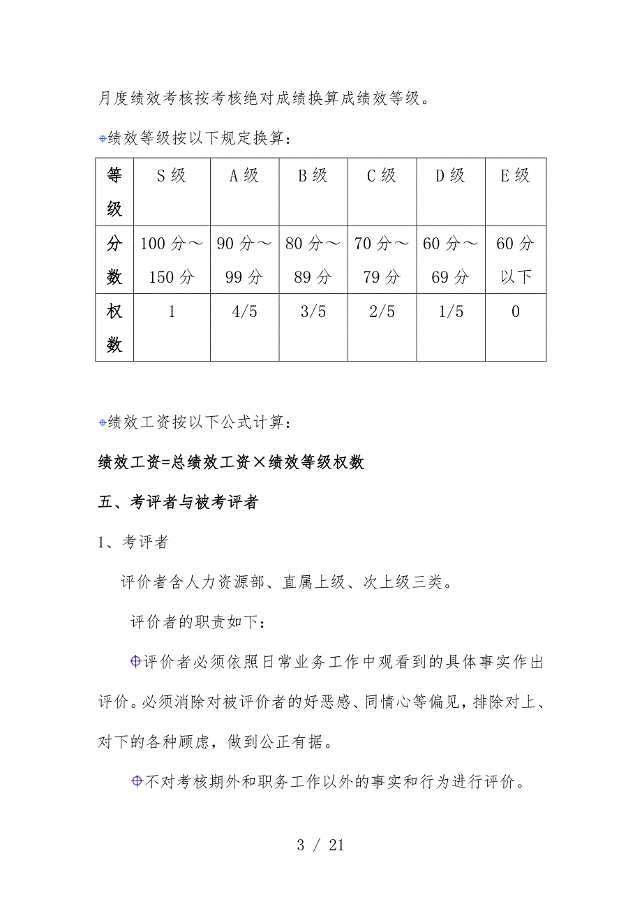 公司保安员绩效考评预案_第3页