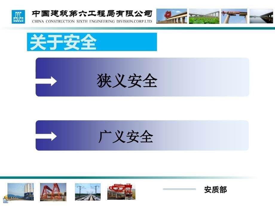 【精编】某公司安全教育培训教材_第5页