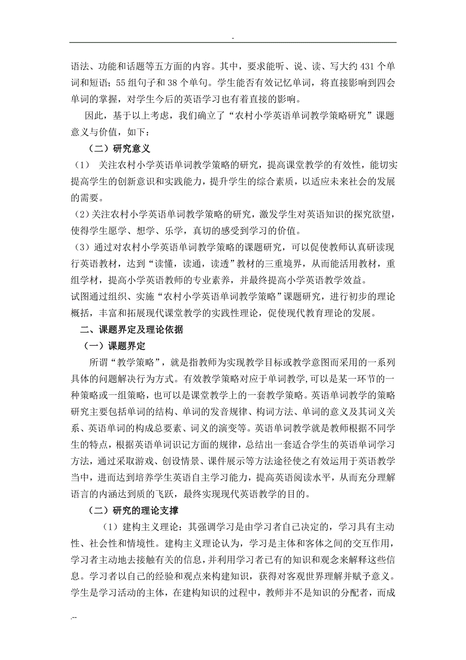 农村小学英语单词教学策略研究_第2页