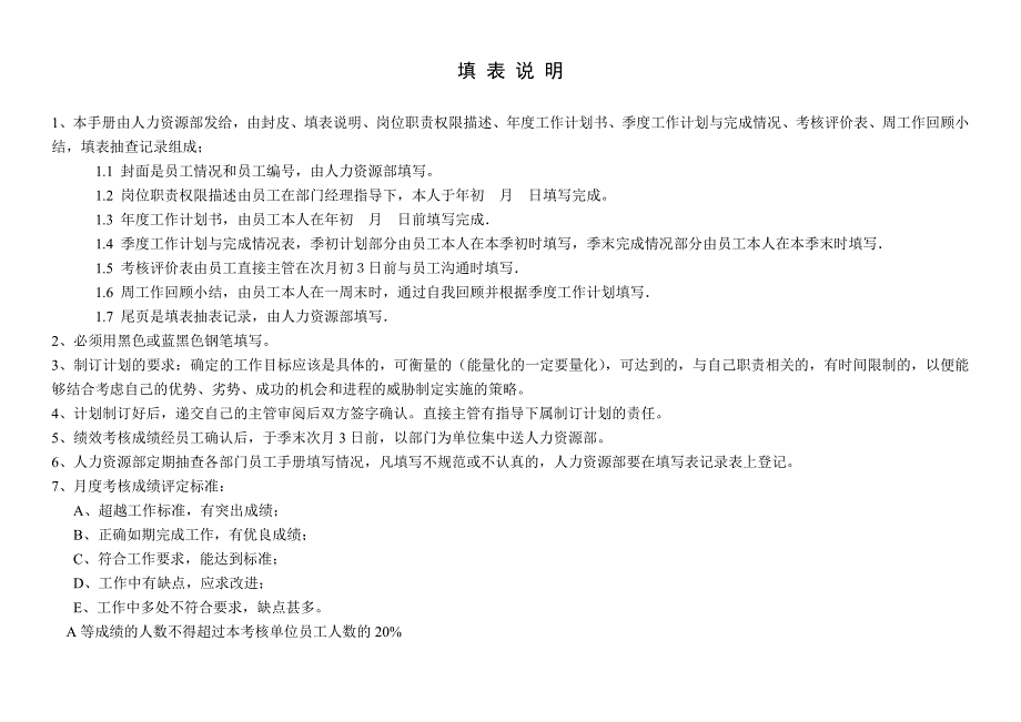 【精编】某公司业务岗位员工绩效考核手册_第2页