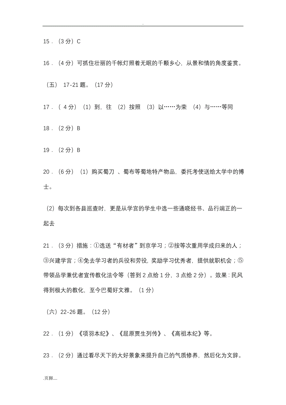 上海市语文散装同步试卷与答案_第3页