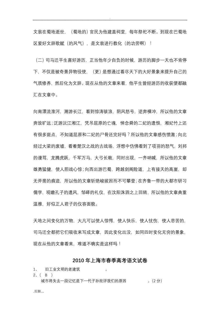 上海市语文散装同步试卷与答案_第5页