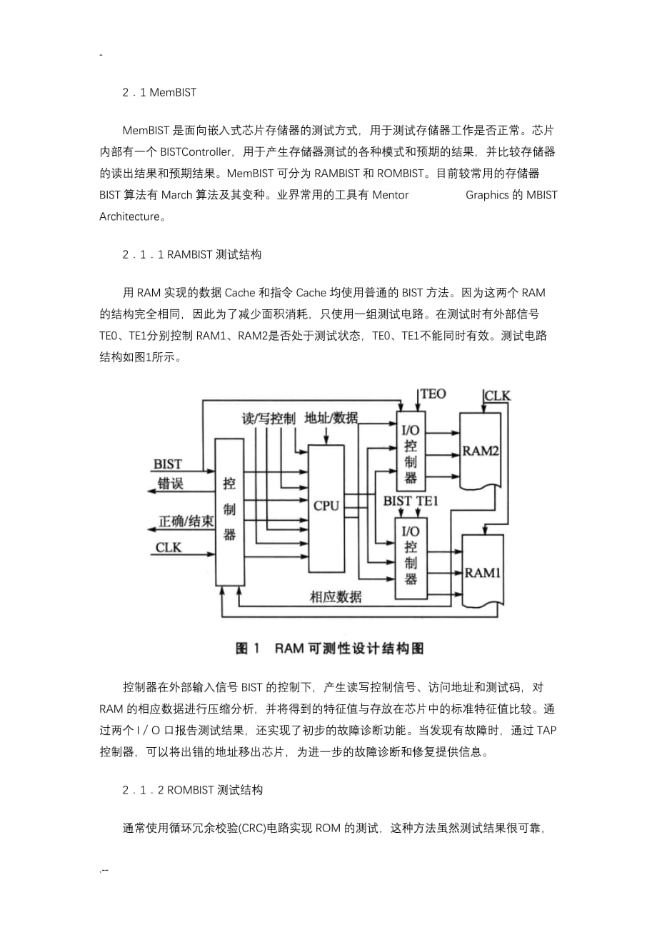 BIST在SoC片上嵌入式微处理器核上应用_第2页