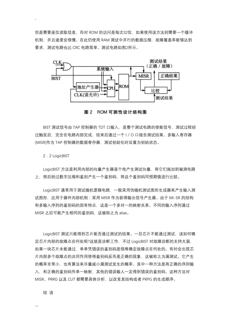 BIST在SoC片上嵌入式微处理器核上应用_第3页