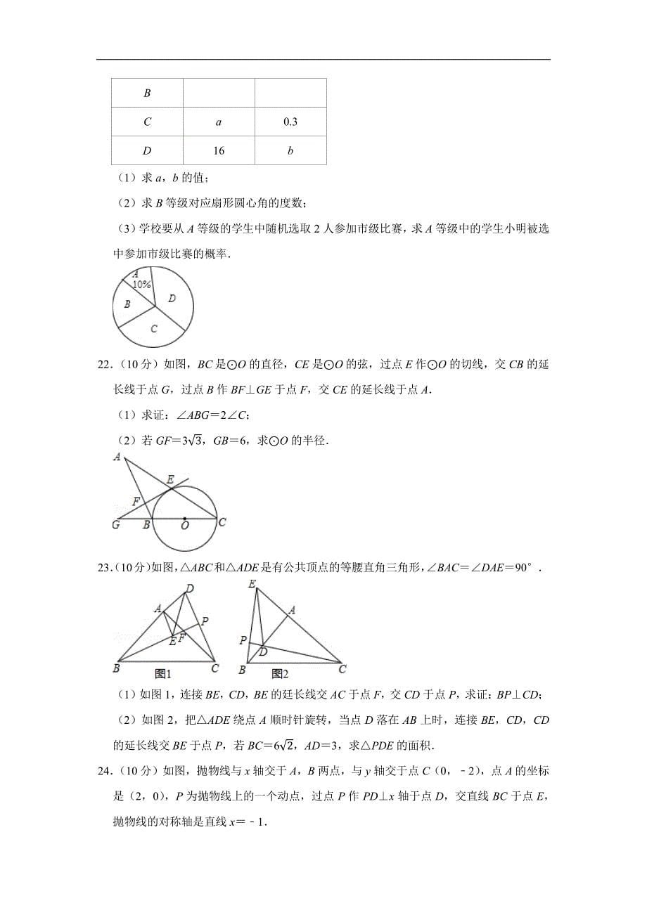 2019年山东省菏泽市中考-数学试卷_第5页