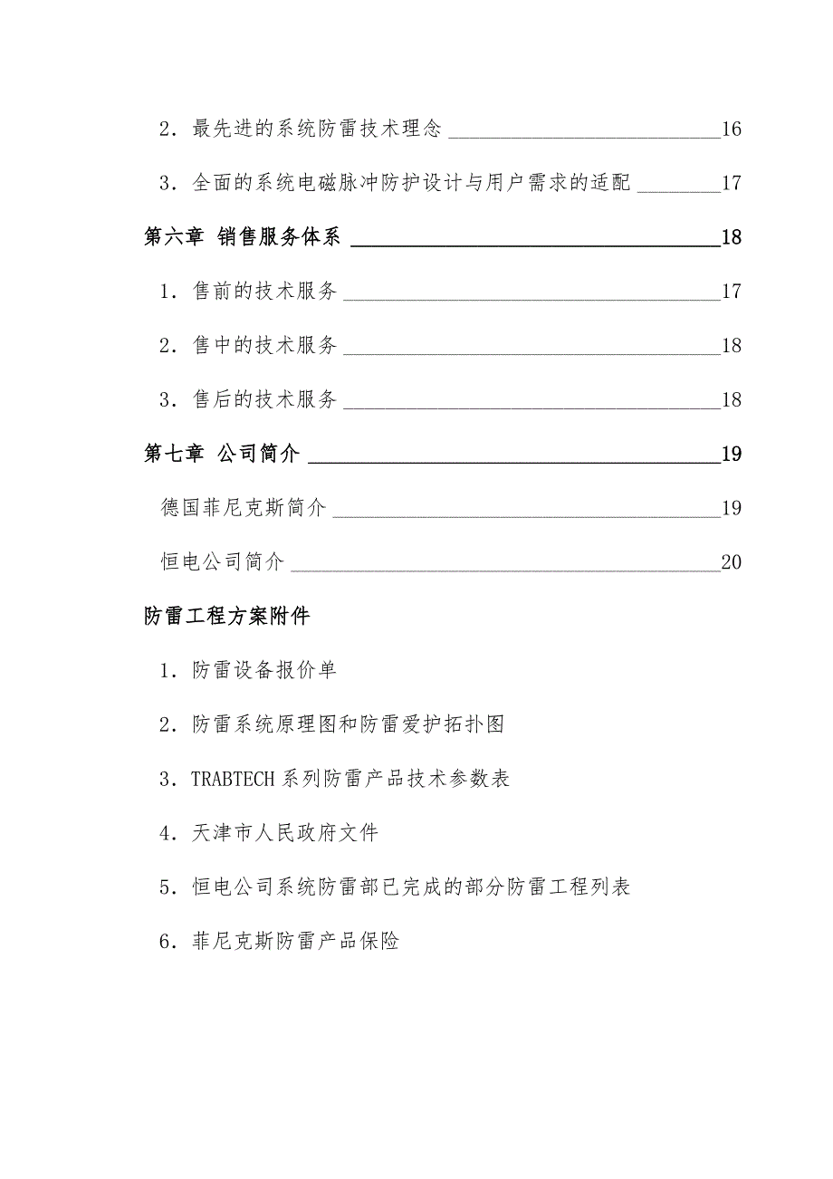 公司机房防雷预案_第2页