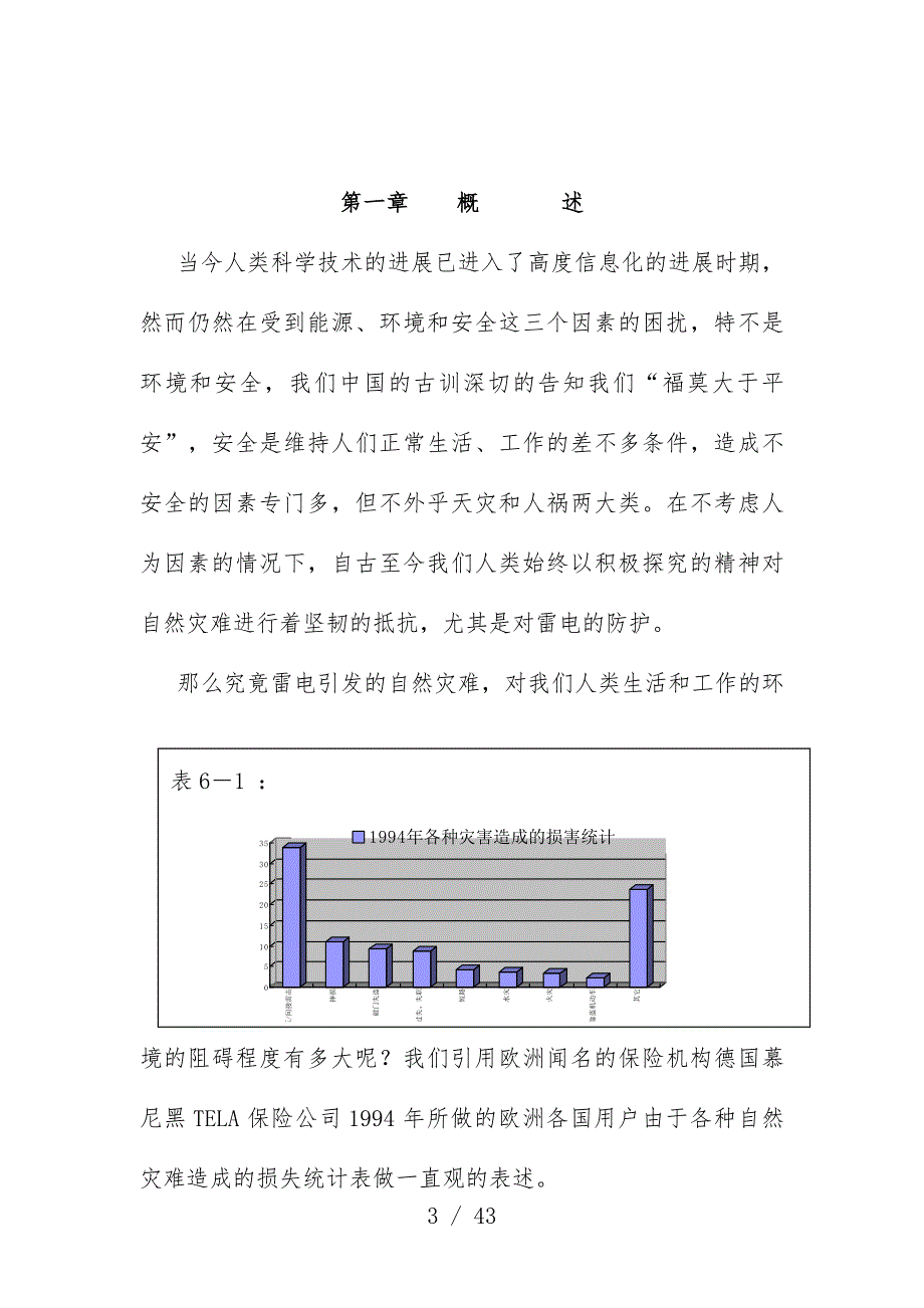 公司机房防雷预案_第3页