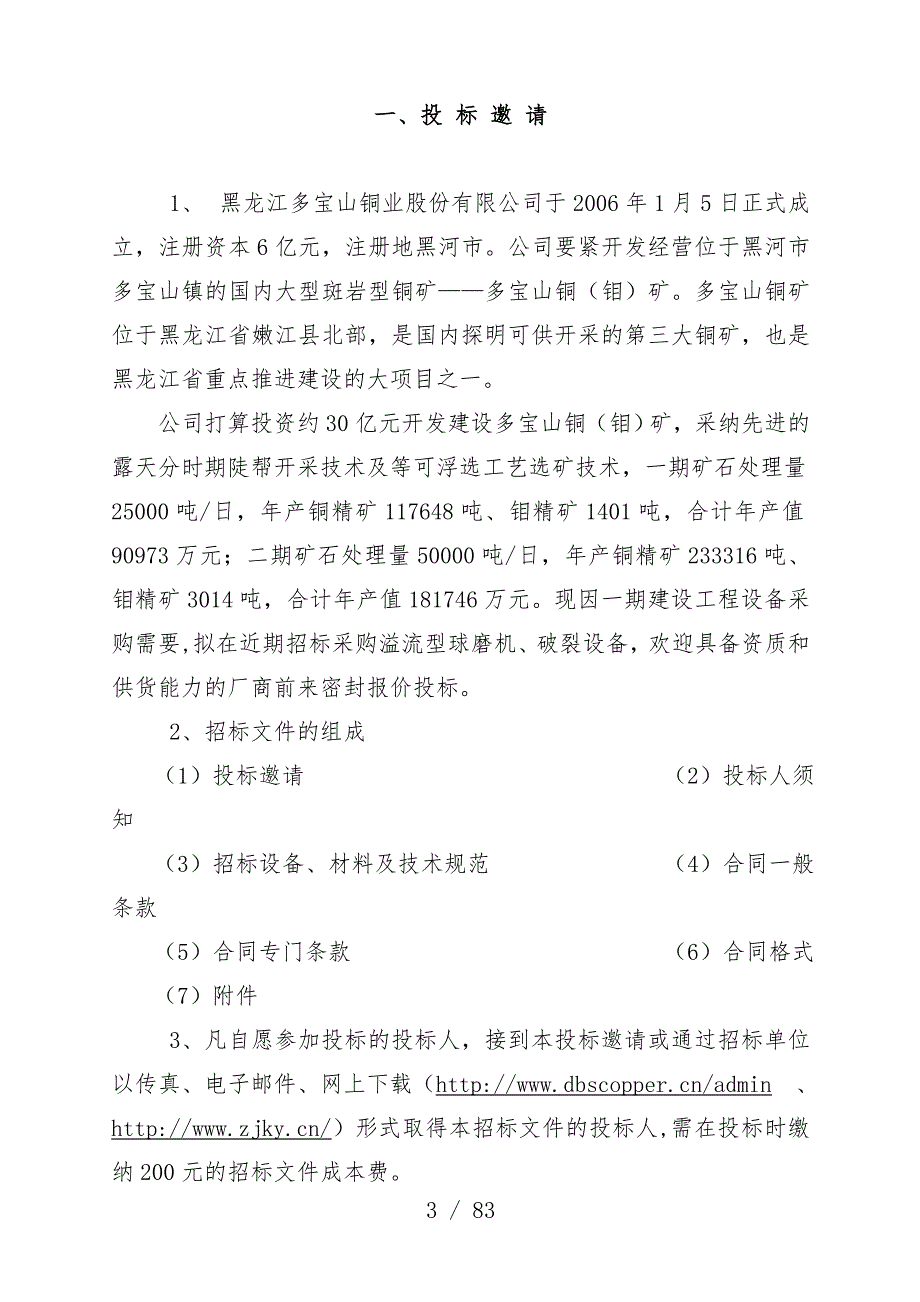 股份公司招标文件_第3页