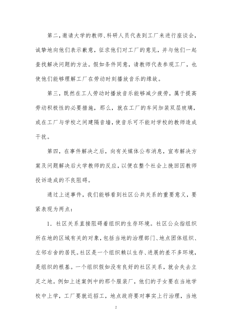 公共关系学案例分析(DOC 48页)_第2页