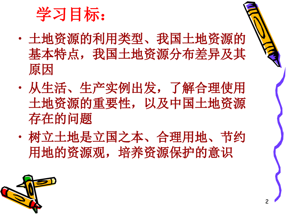 土地资源ppt课件.ppt_第2页