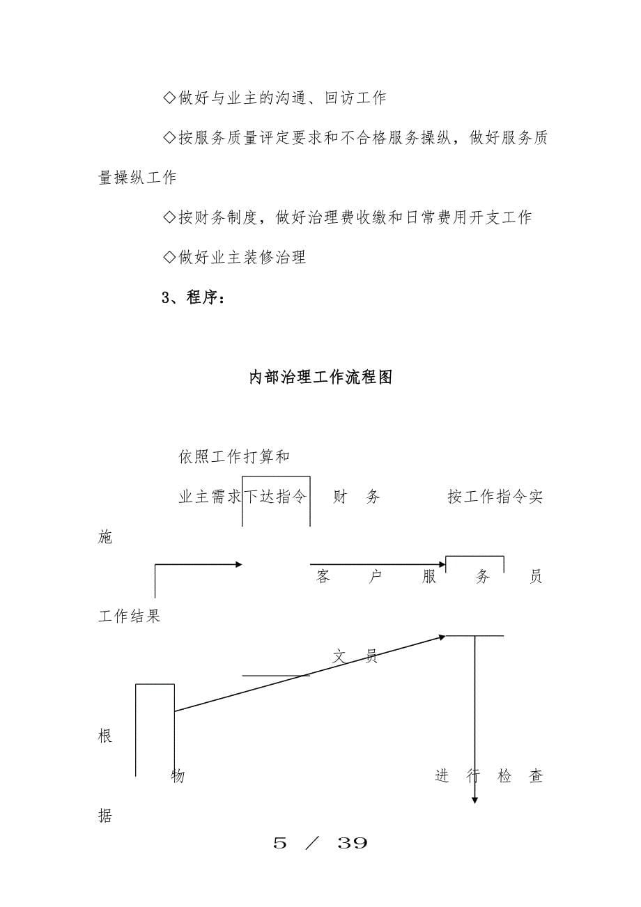 公司物业管理总体思路_第5页