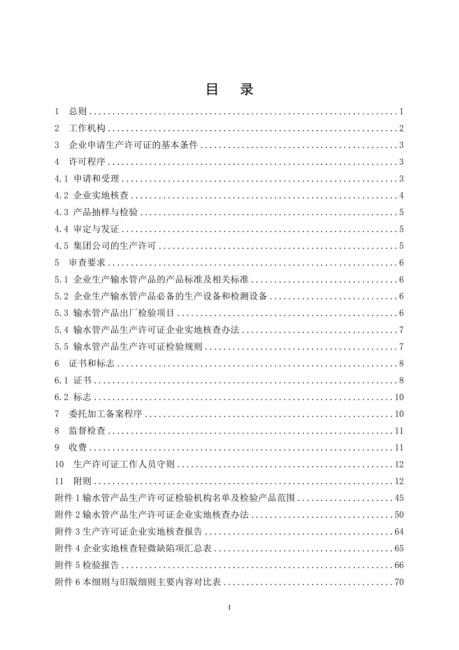 【精编】输水管产品生产许可证实施细则_第2页