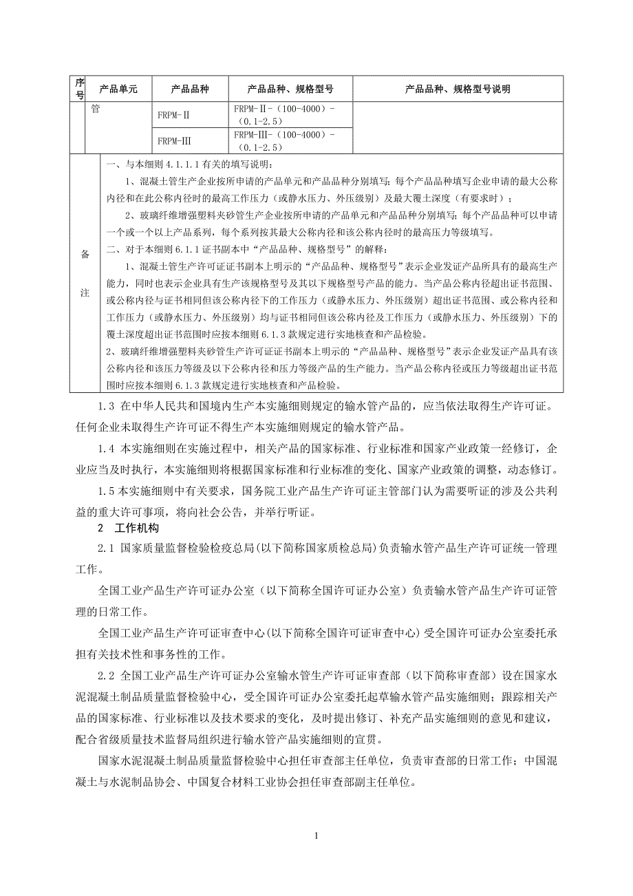 【精编】输水管产品生产许可证实施细则_第4页