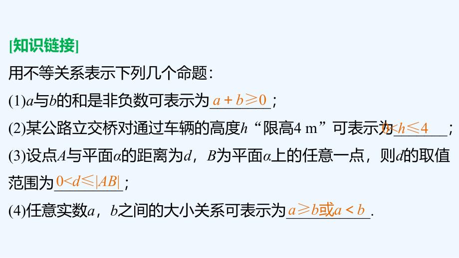 2017-2018高中数学第三章不等式3.1.1不等关系与不等式新人教B必修5(1)_第4页