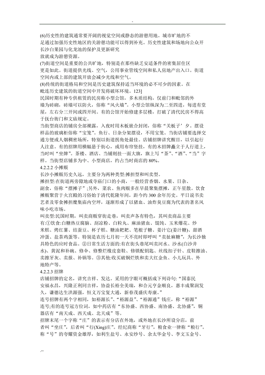 长沙礼白果园与化龙池保护与研究_第2页