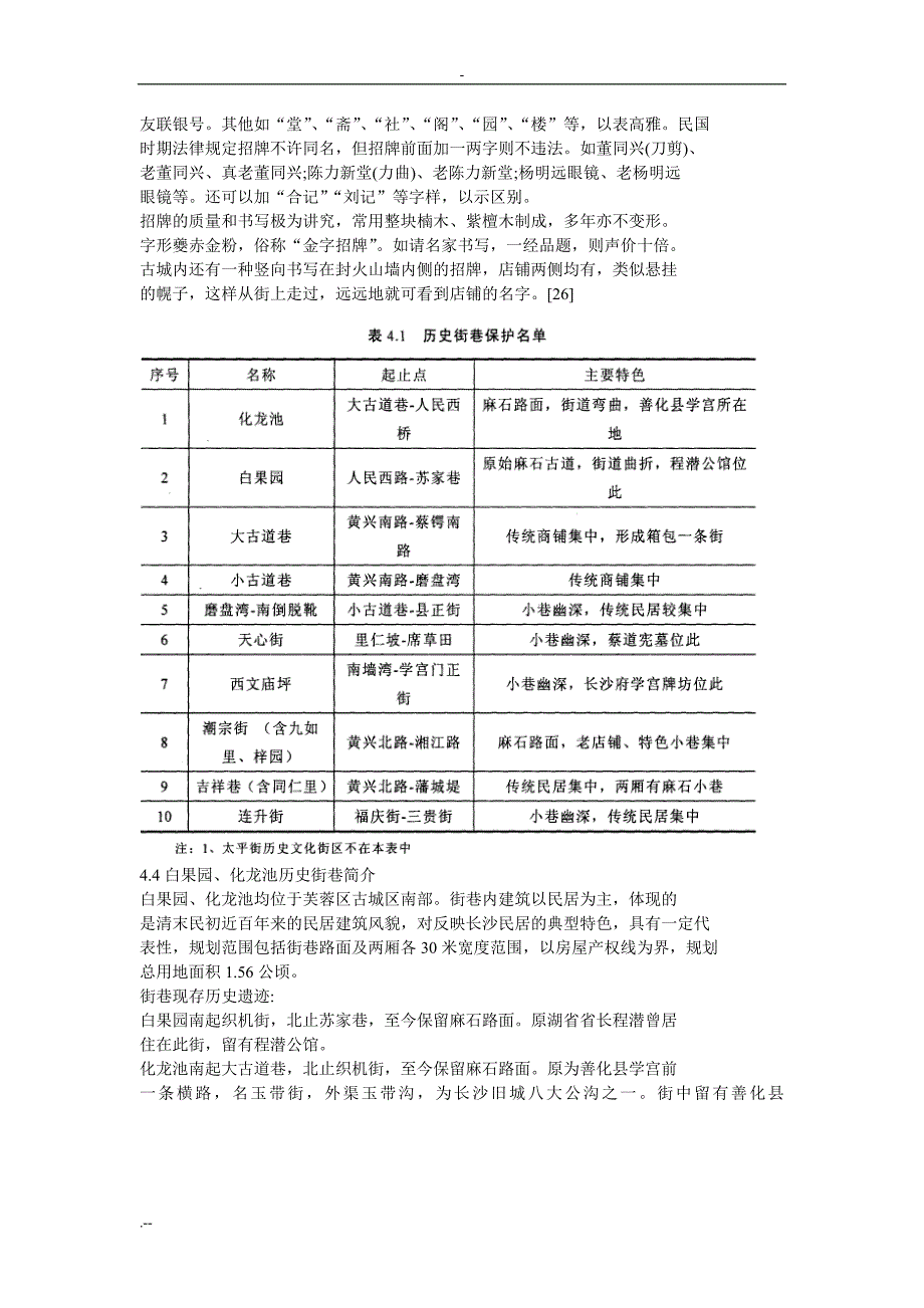 长沙礼白果园与化龙池保护与研究_第3页