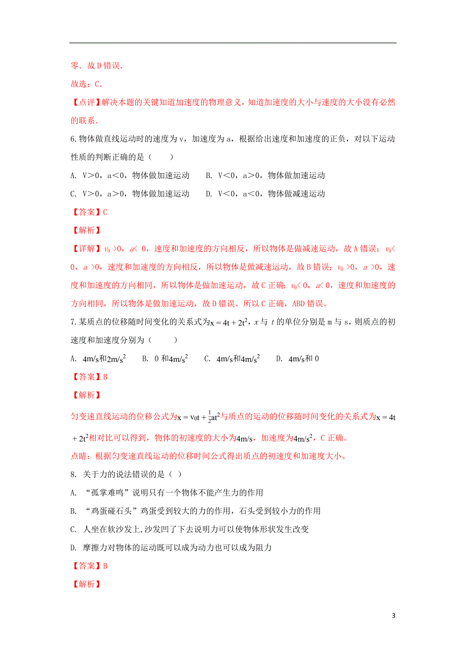 云南省昆明市黄冈实验学校2020年高一物理上学期期末考试试题（含解析）_第3页