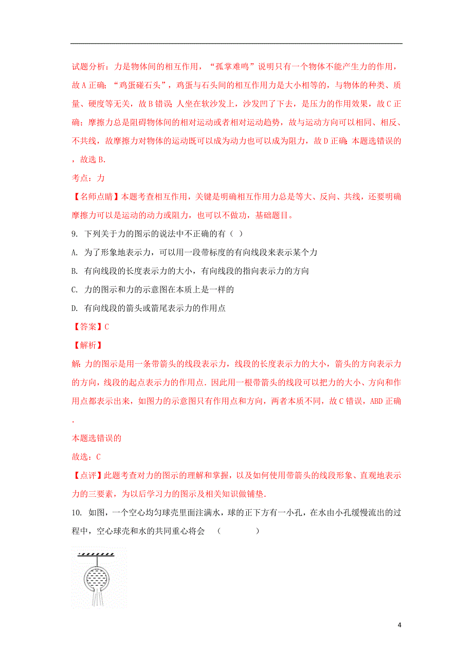 云南省昆明市黄冈实验学校2020年高一物理上学期期末考试试题（含解析）_第4页