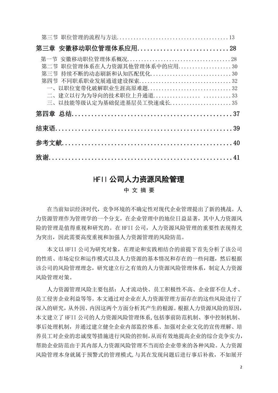 【精编】某公司职位管理体系建设研究教材_第2页