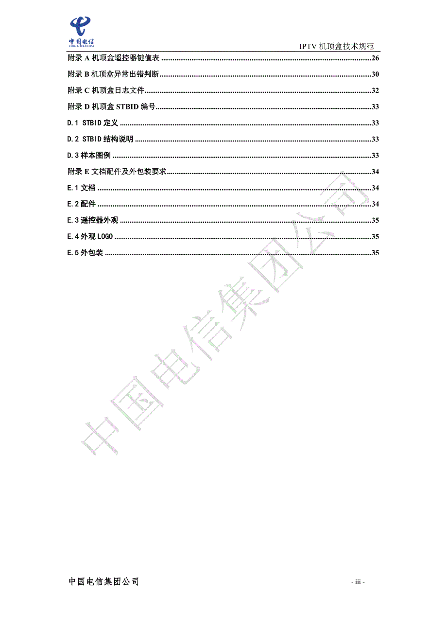 【精编】机顶盒技术规范培训课件_第4页