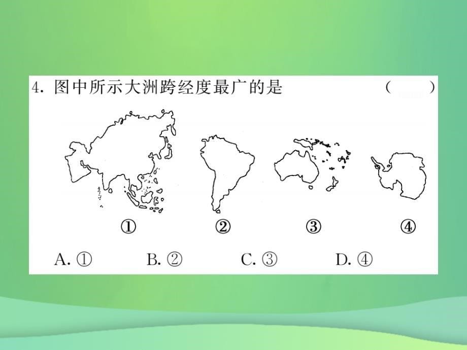 2019秋七年级地理上册 第二章 陆地和海洋章末复习过关检测习题课件 （新版）新人教版_第5页