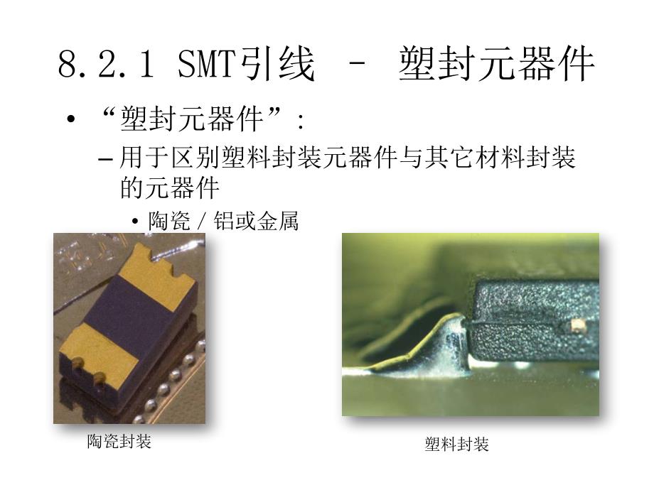 【精编】Module7SMT培训认证课程_第2页