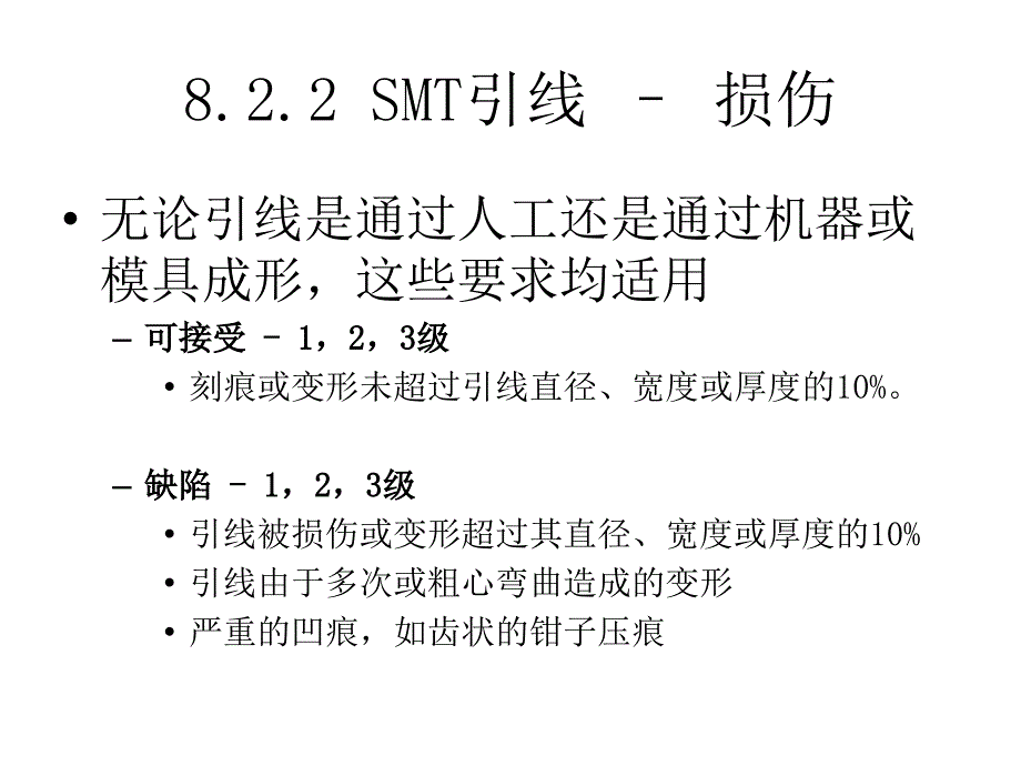 【精编】Module7SMT培训认证课程_第4页