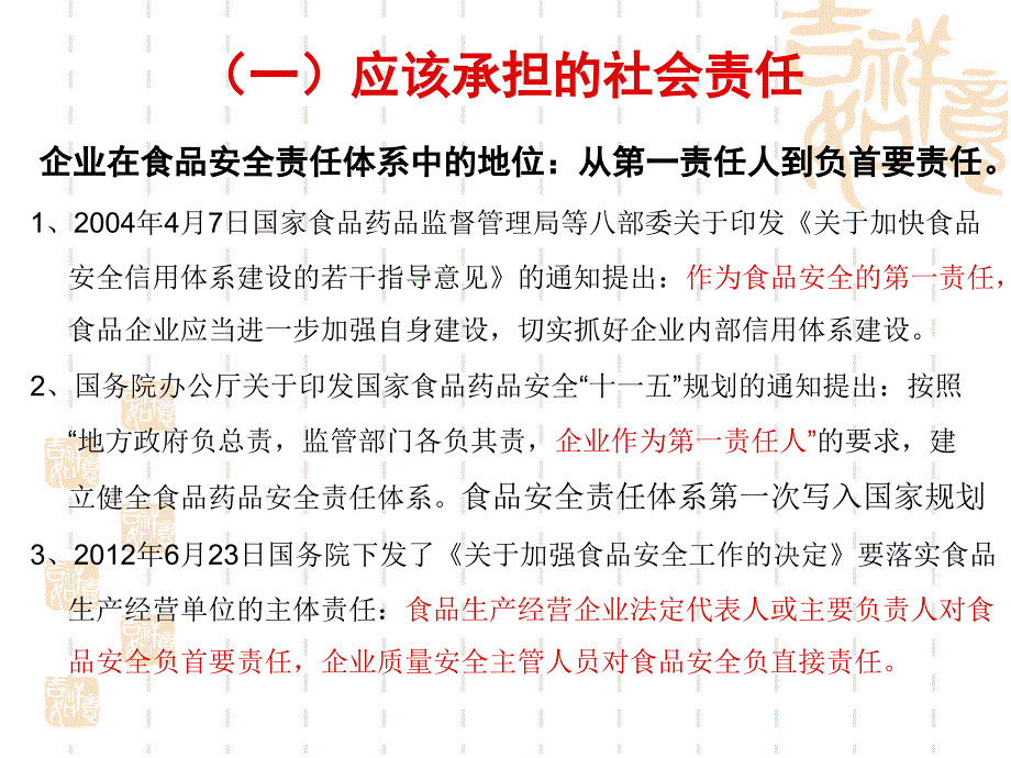 【精编】餐饮企业食品安全管理概述_第4页