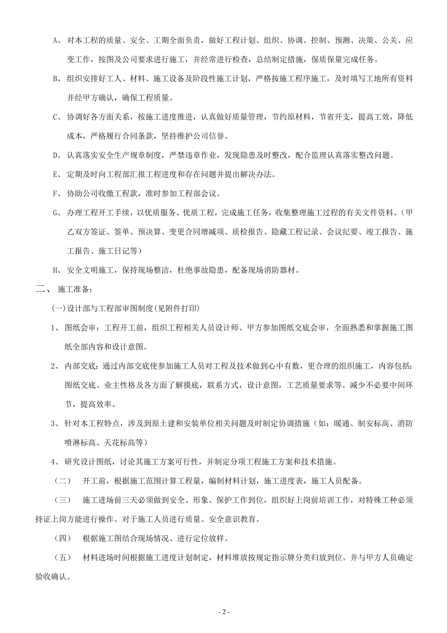 【精编】施工工艺标准流程检查概述_第2页